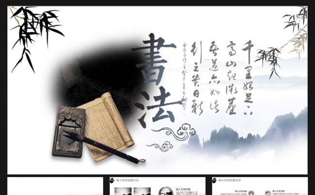 中国风唐诗宋词书法ppt缩略图