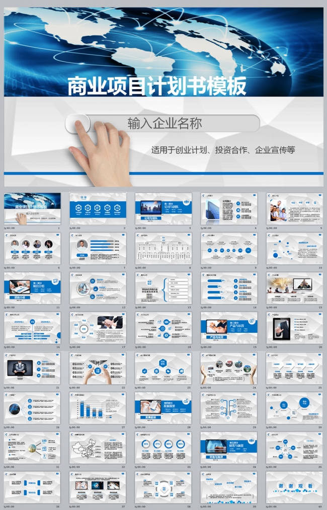商业项目计划书PPT模板