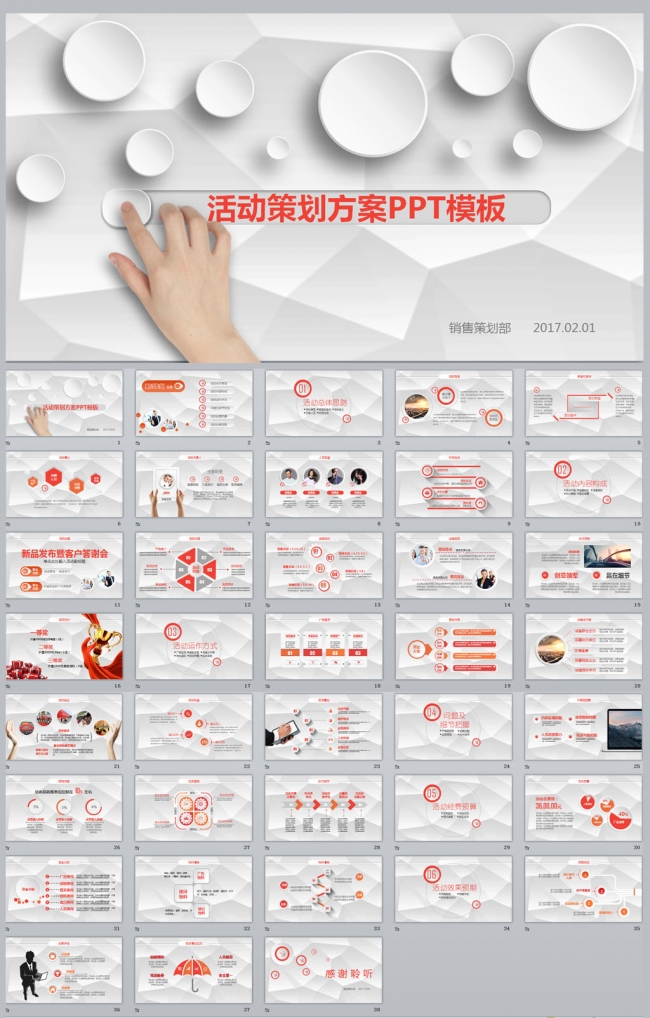活动策划方案PPT模板