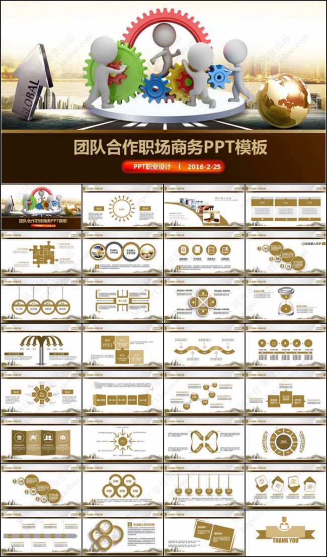 2017团队合作职场商务PPT模板