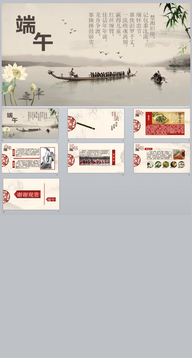 端午节简介PPT