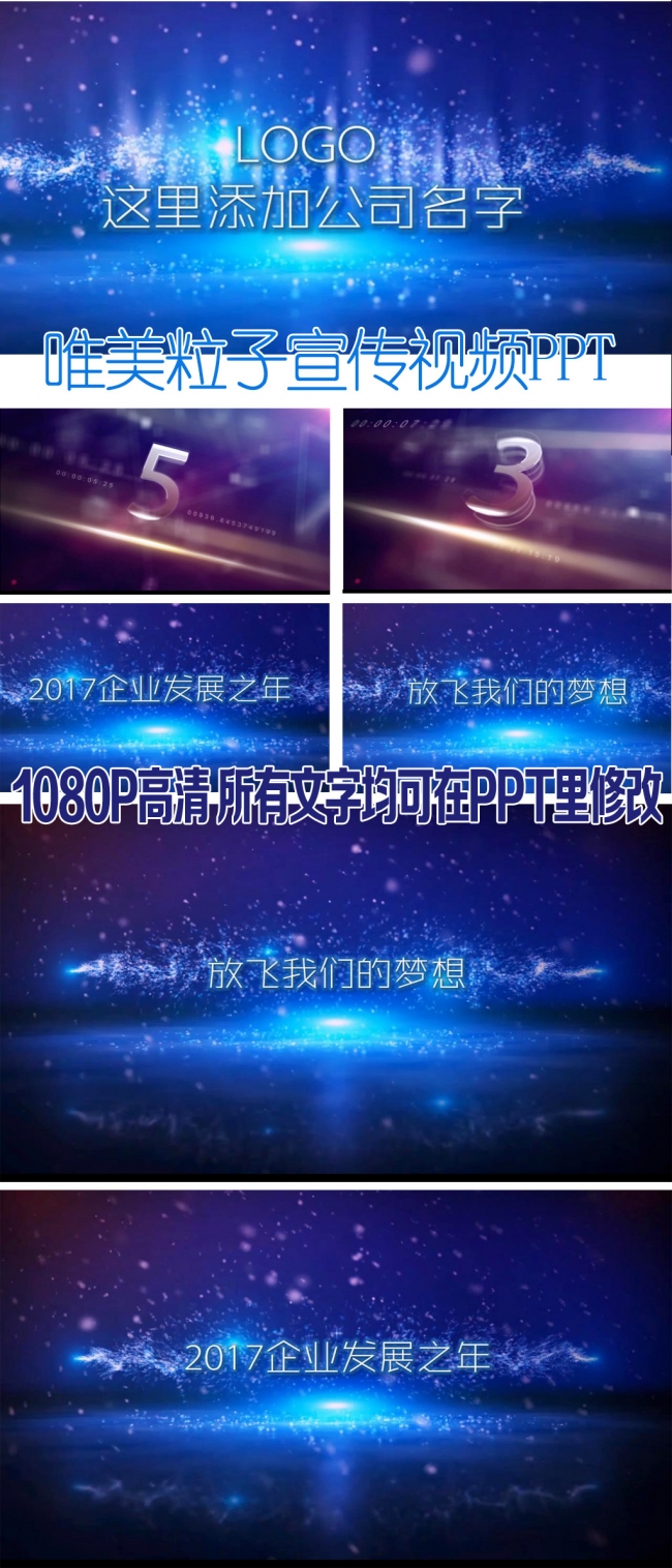 蓝色粒子大气企业宣传公司介绍视频PPT模板