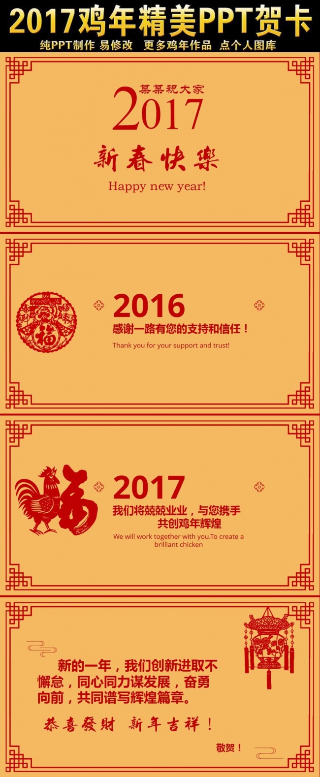 2017剪纸鸡年新年电子贺卡PPT模板
