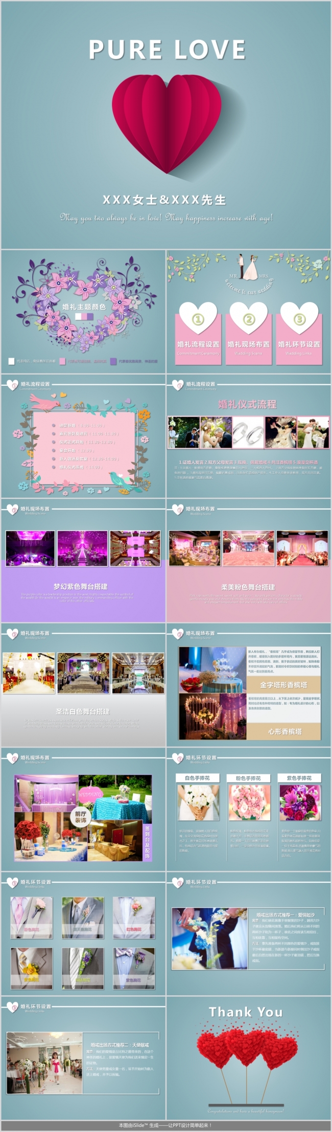 婚礼策划行业工作计划和工作创意PPT模板