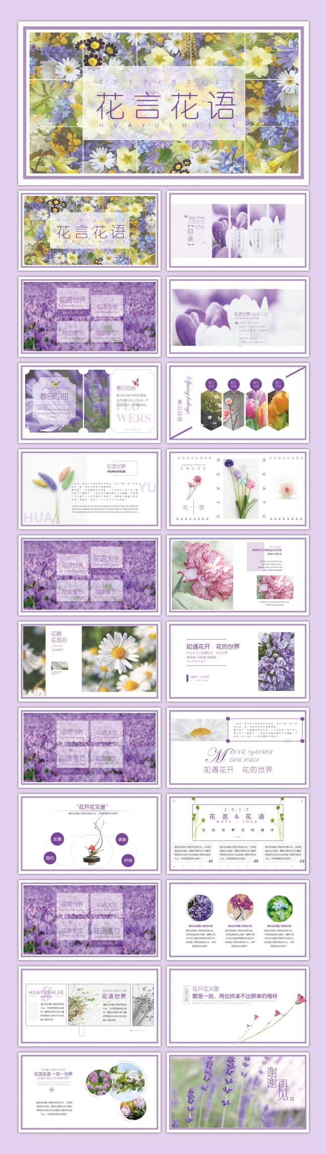 2017春天花言花语花茶花店PPT模板