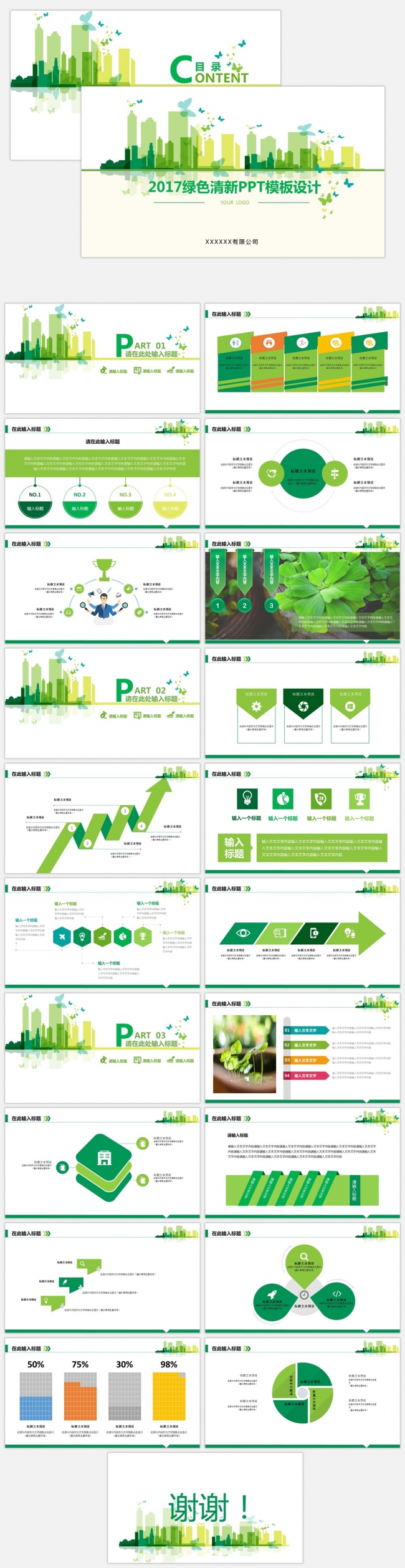 2017年绿色清新工作总结和工作汇报PPT模板