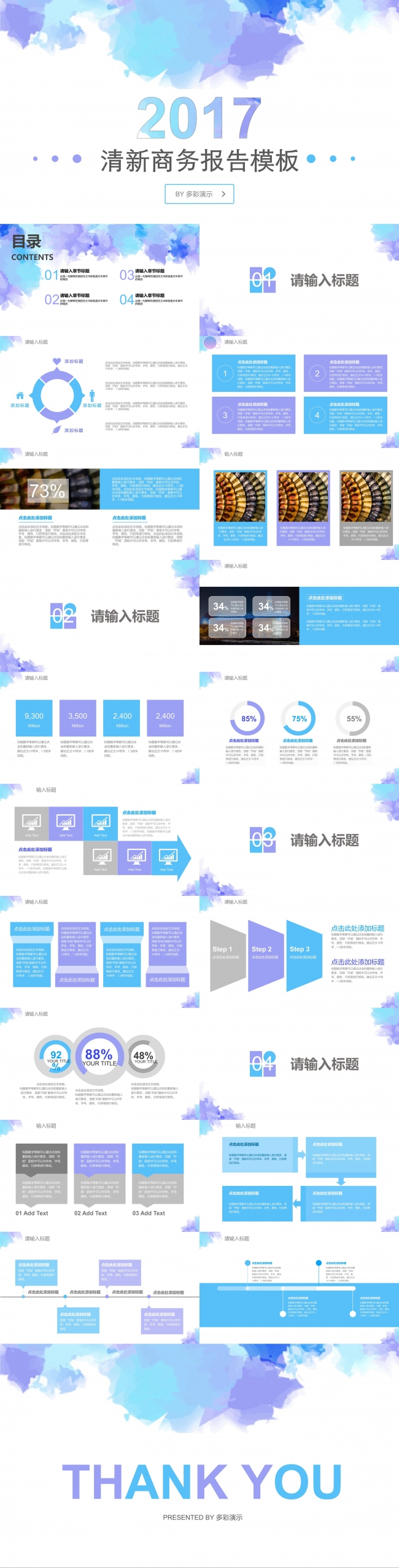 2017清新商务通用报告模板