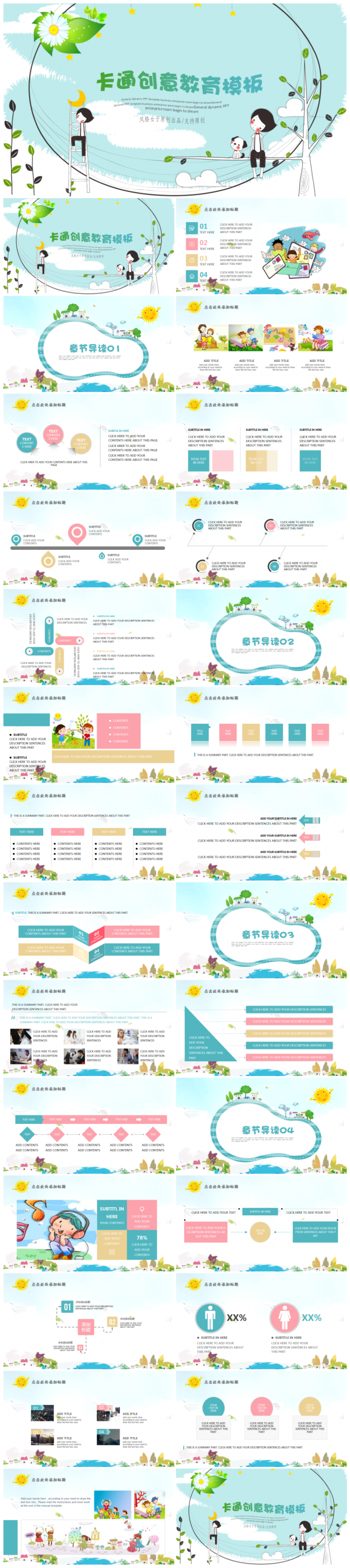 教育公开课说课学校学习教育培训PPT模板