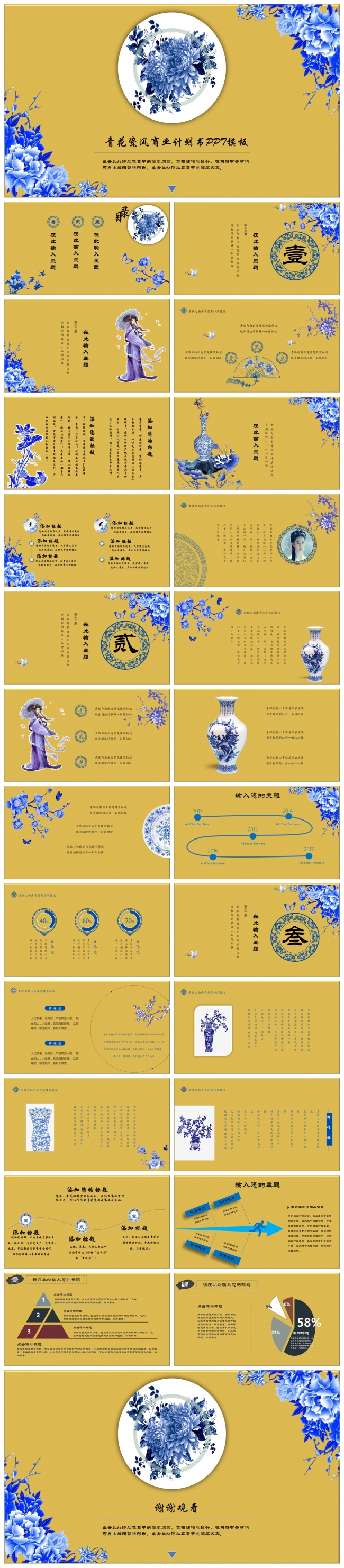 复古青花瓷商业计划书ppt