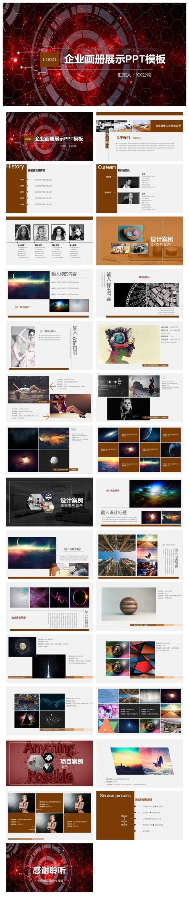 商务企业画册展示PPT模板