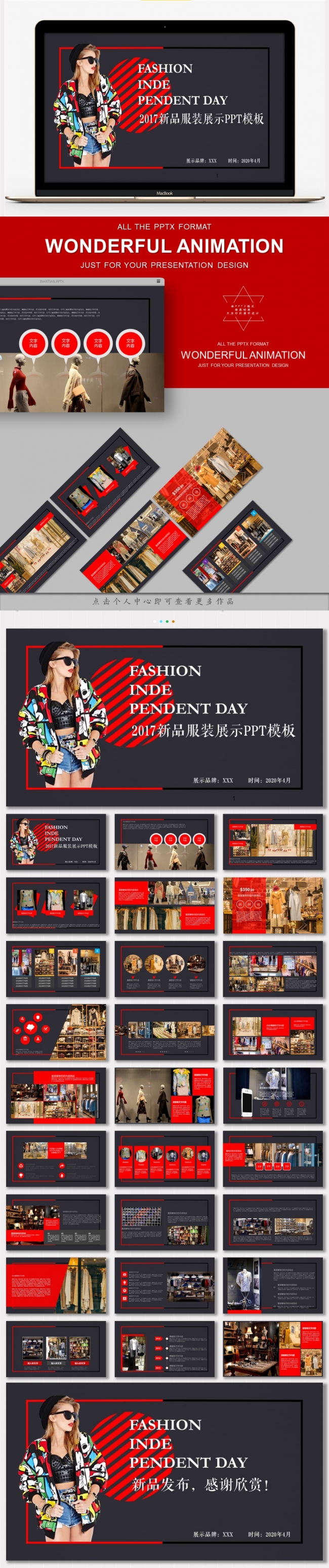 高级服装品牌策划宣传商场新品服装展示PPT模版