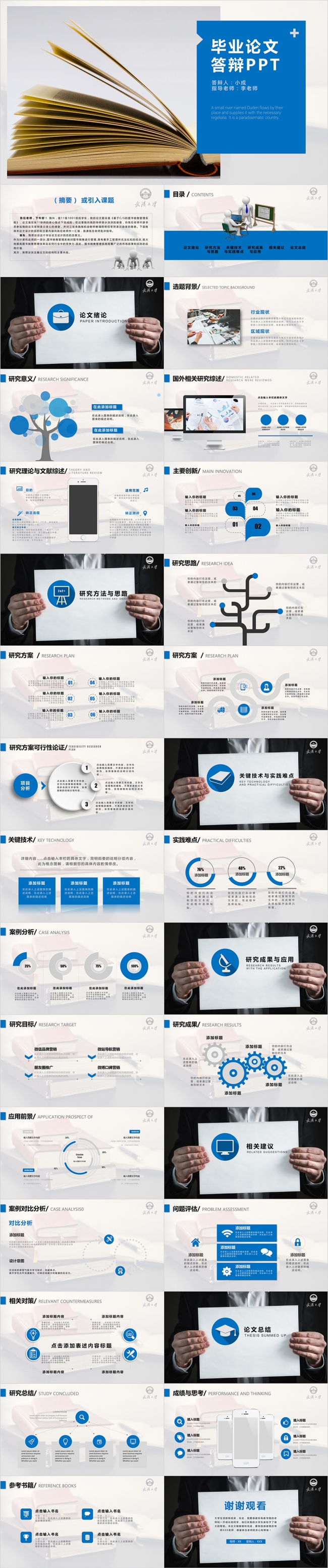 蓝色开题报告PPT 毕业论文答辩PPT模板 毕业答辩ppt