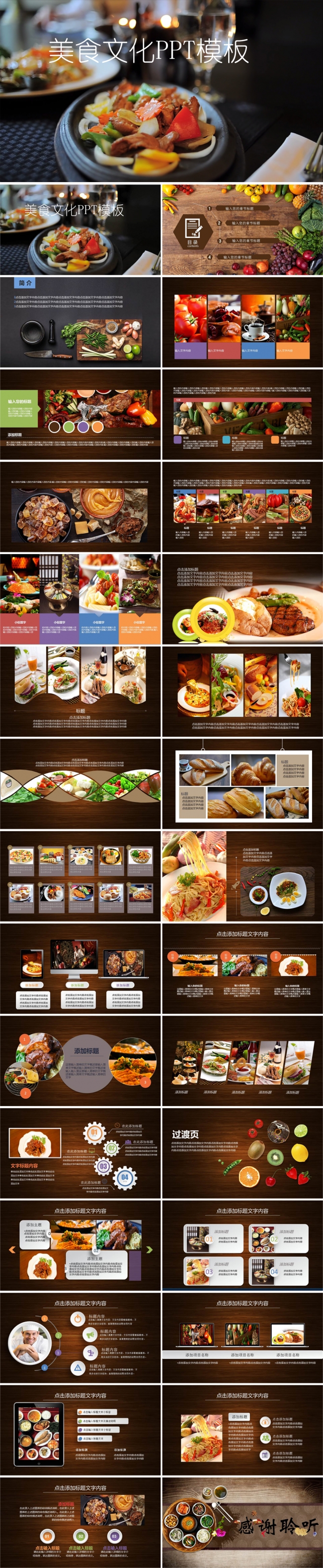 美食文化PPT模板