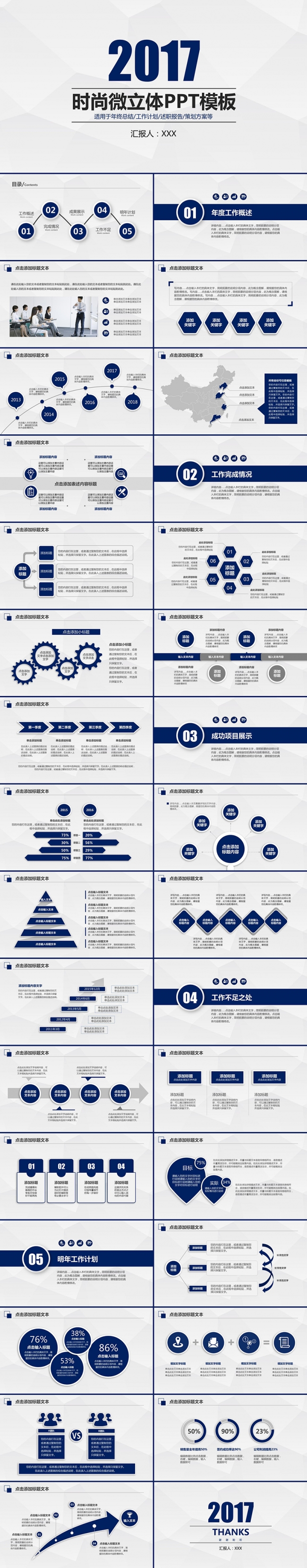 时尚微立体商务汇报工作报告年终工作总结述职报告工作计划模板