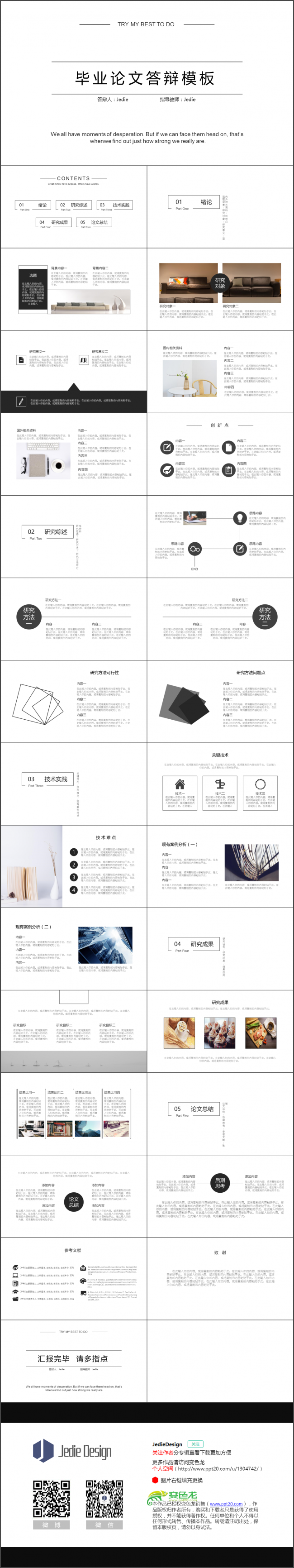 【纯简创意二】动态高校毕业论文答辩课题作业通用Jedie