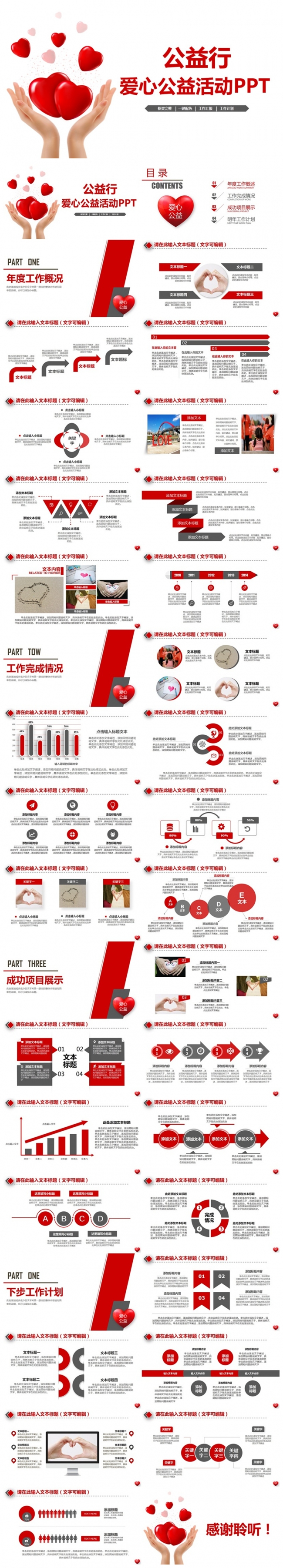 红色完整简约爱心公益志愿者救助帮扶PPT