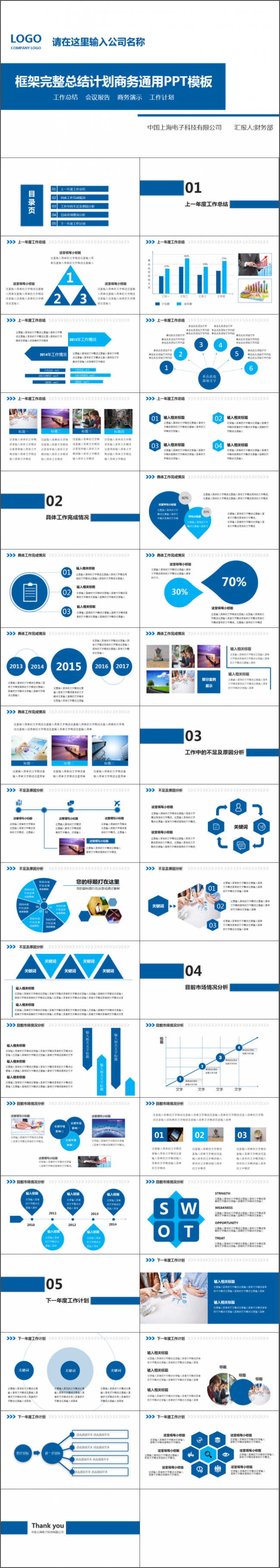 （框架完整）蓝色简洁总计计划商务通用PPT