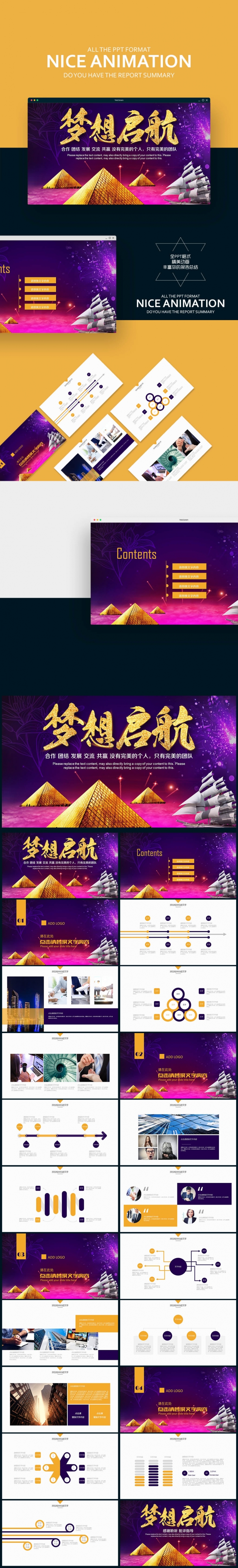 【壹德】 梦想起航企业文化公司简介 励志 职场 商务 贸易