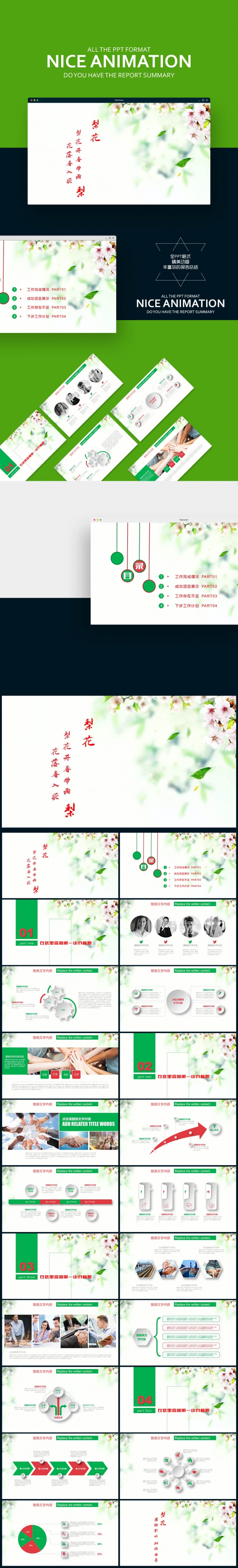 【壹德】白梨花时尚清新花卉韩范动态PPT模板