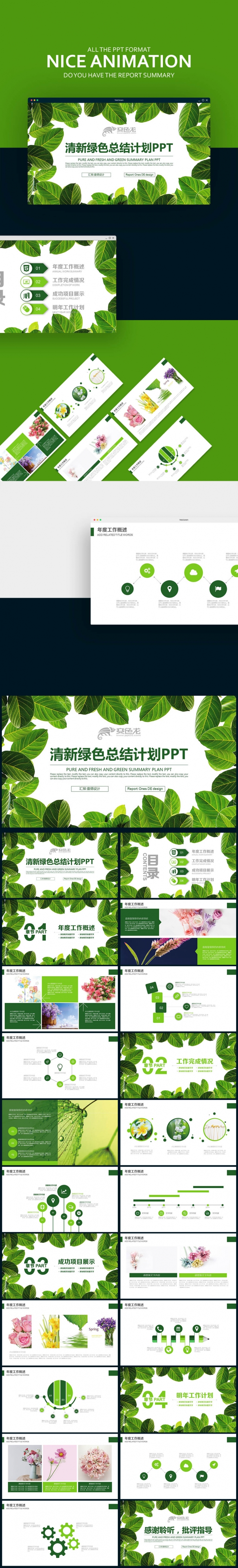 【壹德】创意绿叶 清新绿色环保节能 太阳能 总结计划PPT