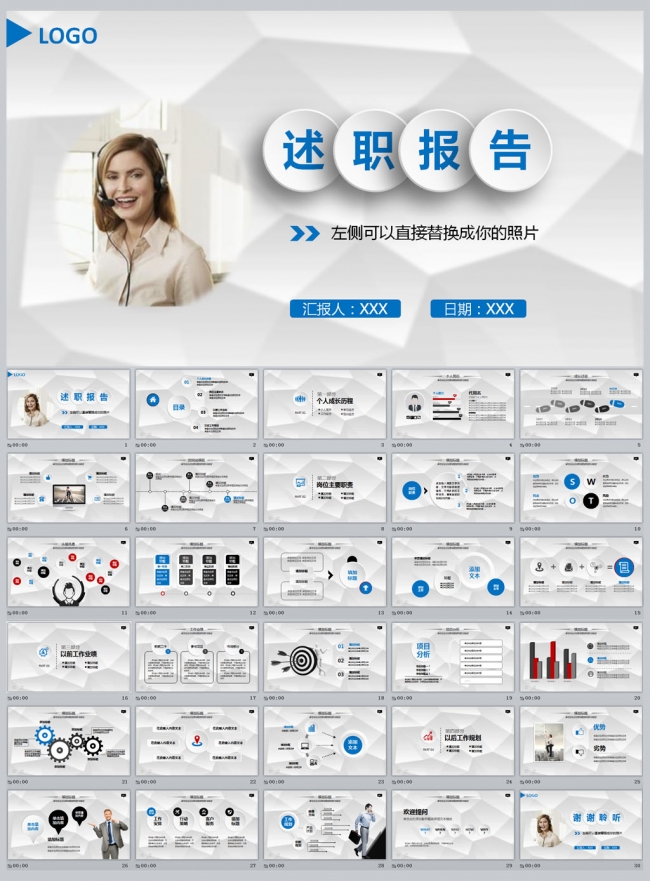 个人述职报告PPT