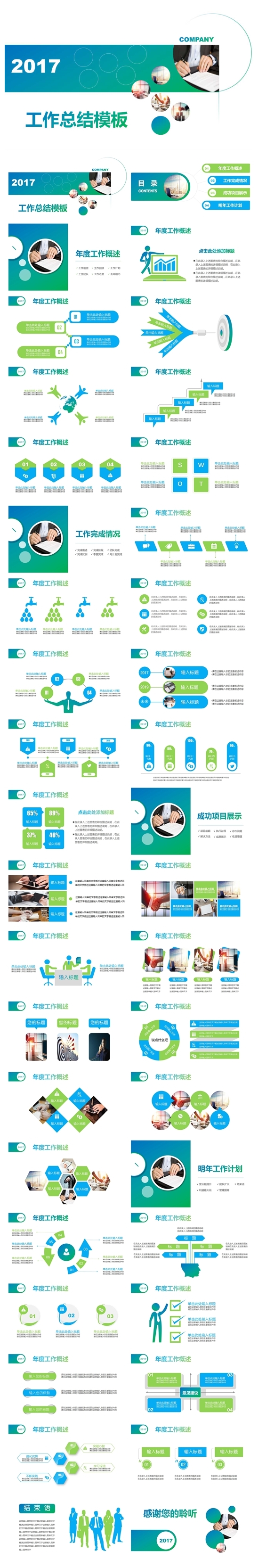 2017年终工作总结汇报PPT