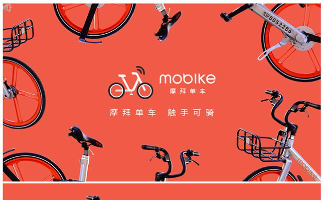 摩拜单车 共享单车PPT模板缩略图