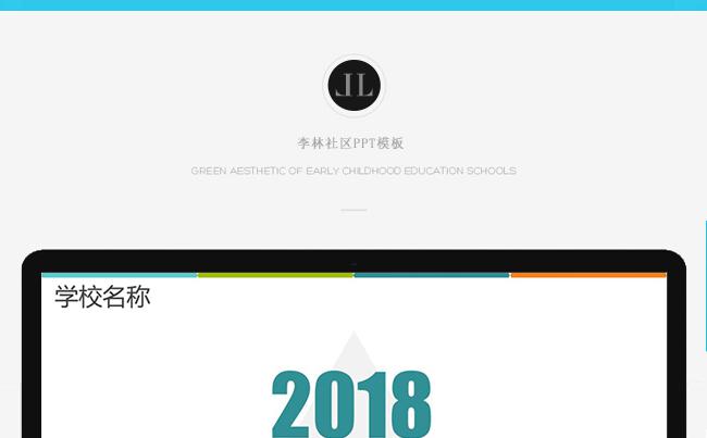 通用教育教学课件PPT模板缩略图