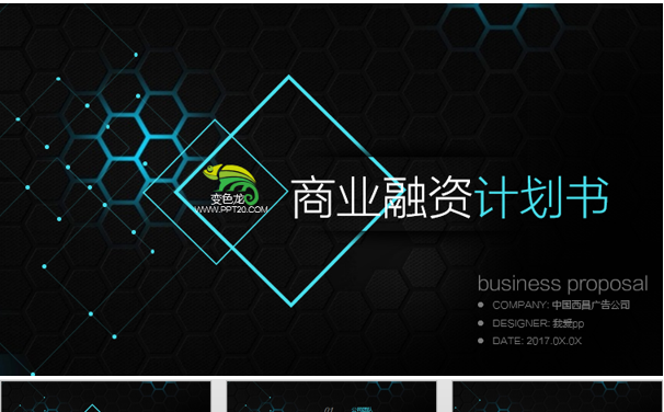 蓝色实用型商务计划书策划书缩略图