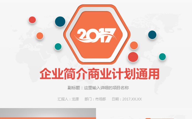 微粒体简约企业简介商业计划融资计划方案策划通用缩略图