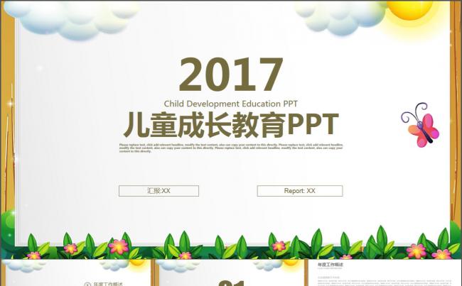 卡通背景绿色 儿童成长教育PPT模版缩略图