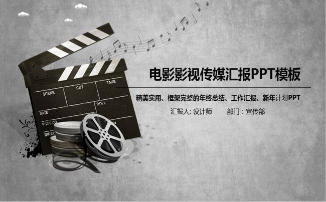 简约复古创意电影影视传媒ppt动态模板缩略图