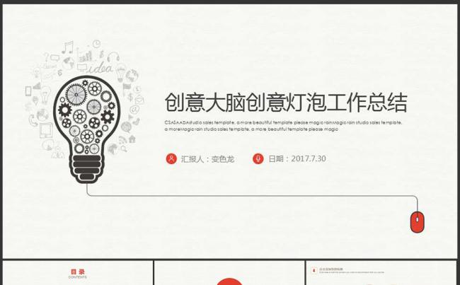 创意大脑灯泡工作总结PPT模板缩略图