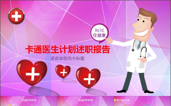 俏皮卡通可爱护士通用ppt动态模板缩略图