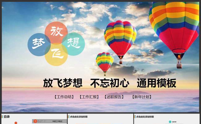 放飞梦想  不忘初心  青春正能量PPT模板缩略图