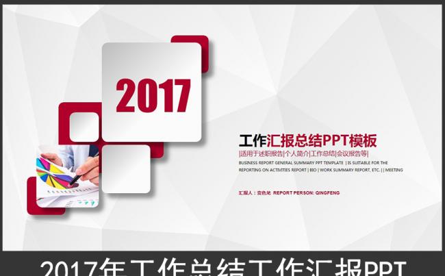 2017最新商务工作总结PPT模板缩略图