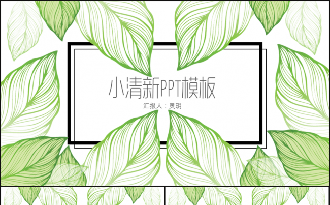 清新结婚相册旅游宣传花草淡雅唯美工作总结ppt模板缩略图
