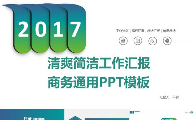 2017 绿色简洁 年终总结 工作计划 鸡年PPT缩略图