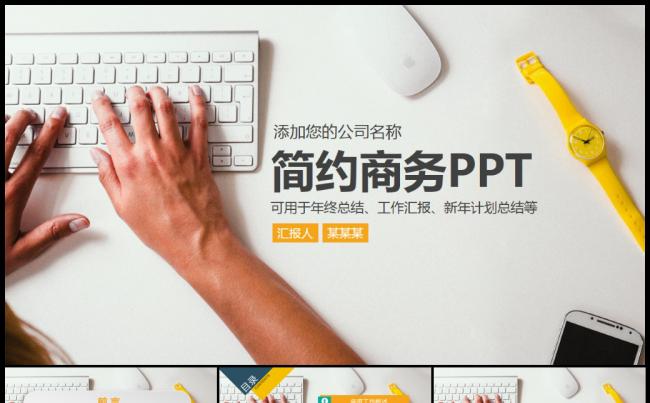 简约微粒体商务会议工作汇报总结动态PPT缩略图