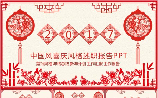 红色喜庆剪纸2017工作总结计划PPT模板缩略图