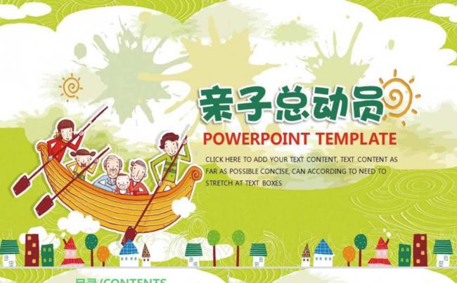 亲子总动员 ppt模板设计缩略图