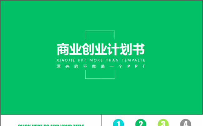 绿色商业融资创业计划书商业计划书PPT缩略图