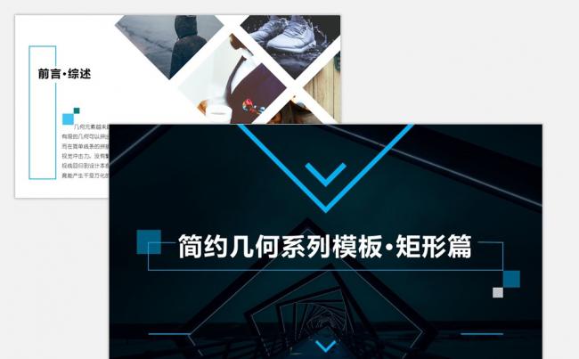 2017创意简约几何风商务模板缩略图