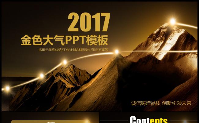 金色大气企业文化公司简介企业宣传公司推广PPT缩略图