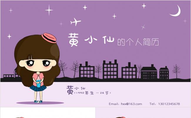 求职竞聘个人简历PPT模板缩略图