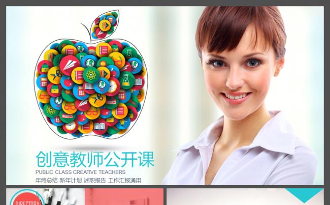 创意教师工作总结汇报教学公开课设计通用动态PPT模板缩略图