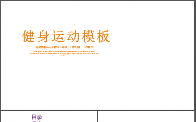 流行健身器材健身馆体育运动健身PPT模板缩略图