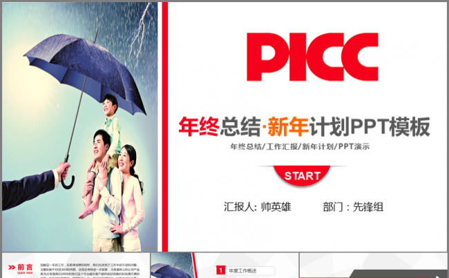 保险金融行业工作汇报通用模板缩略图