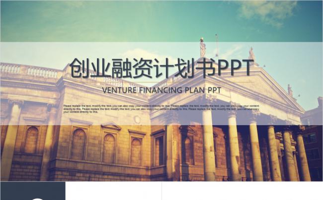 【怪咖】土豪金创业融资计划PPT模板缩略图