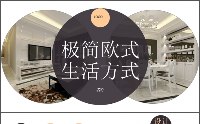北欧极简风格室内装修ppt模板缩略图